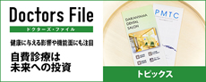 自費診療は未来への投資